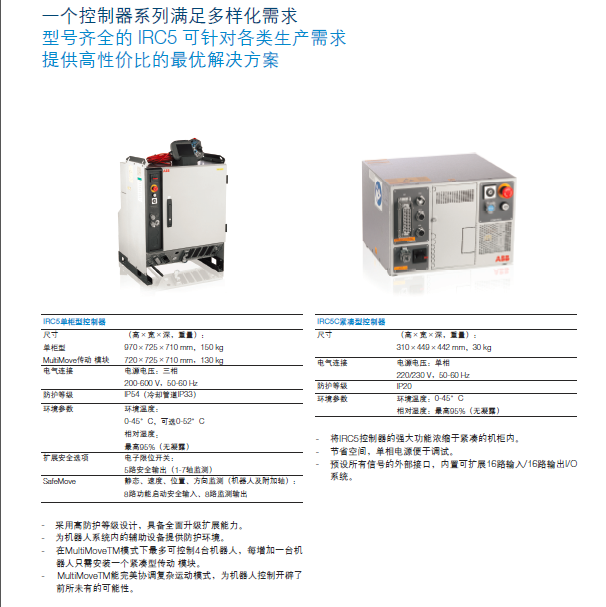 ABB機(jī)器人控制柜